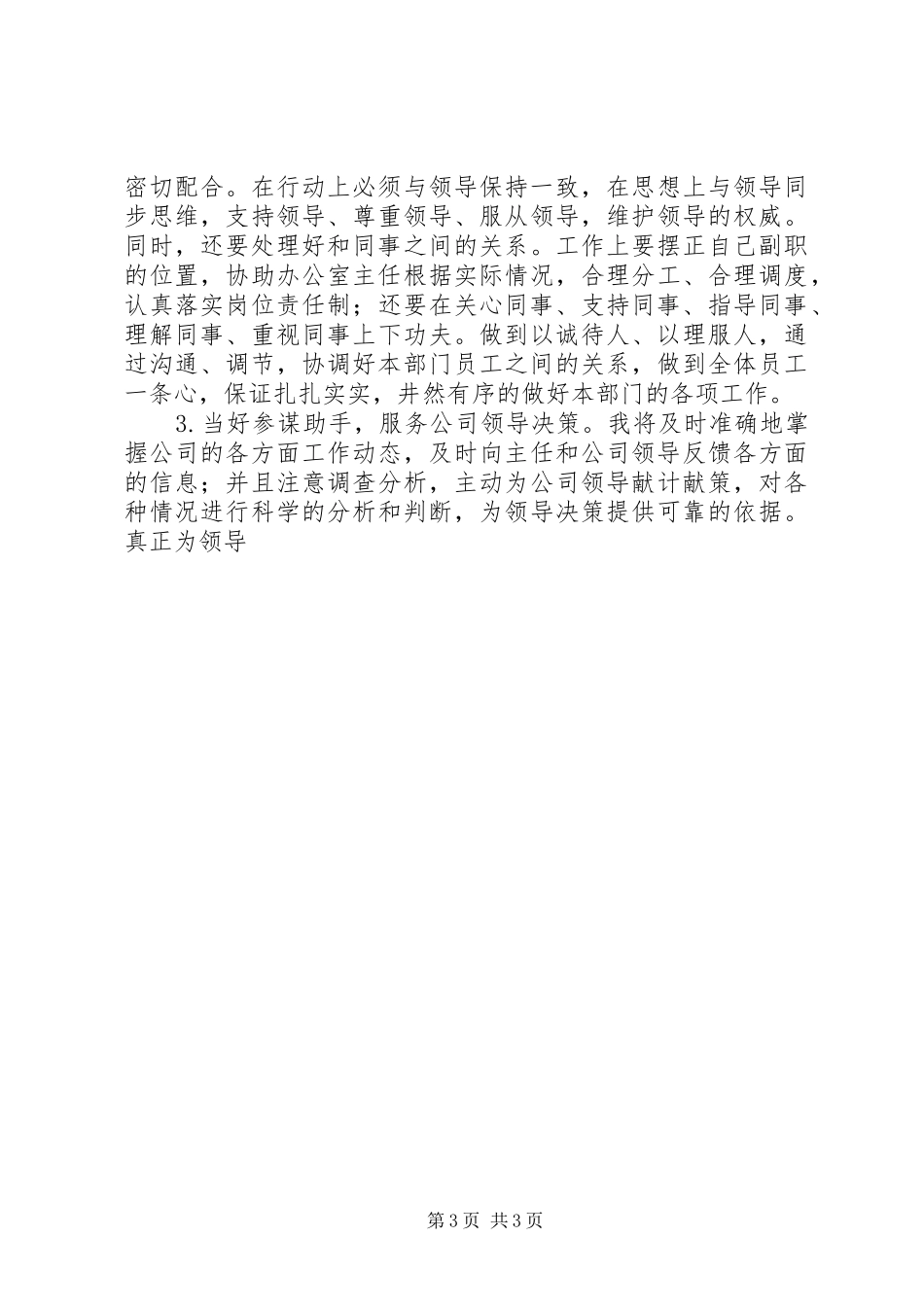 公司办公室副主任竞聘报告 (15)_第3页