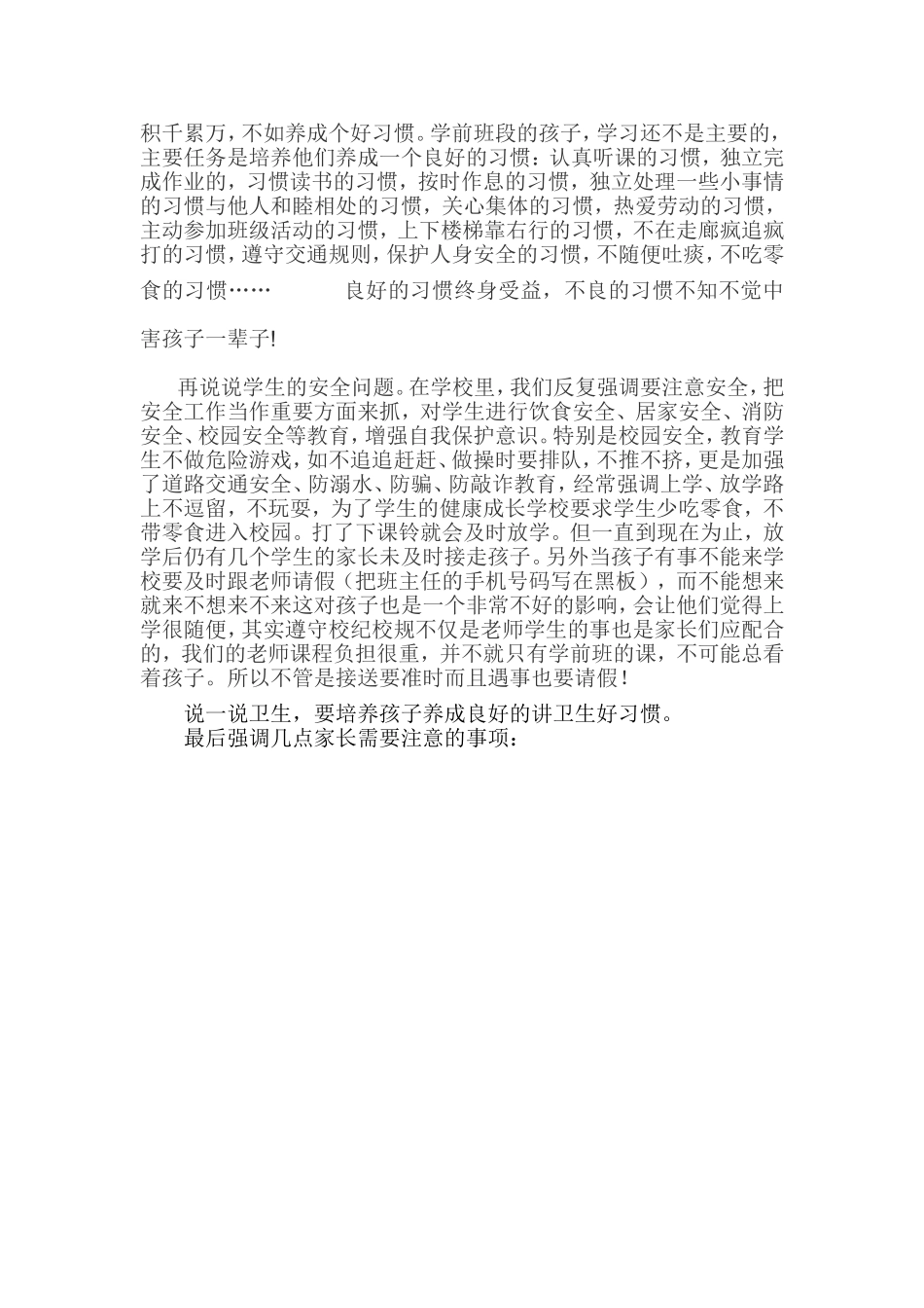 学前班家长会校长发言稿_第2页