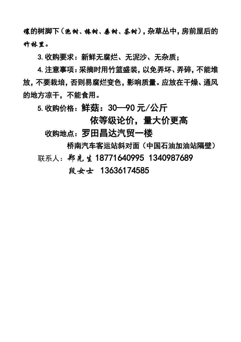 收购蛇头菇2_第2页