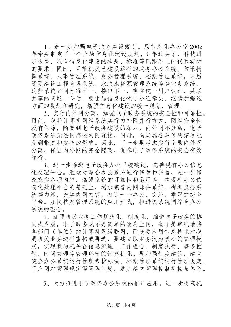 电子政务办建设状况调研报告_第3页