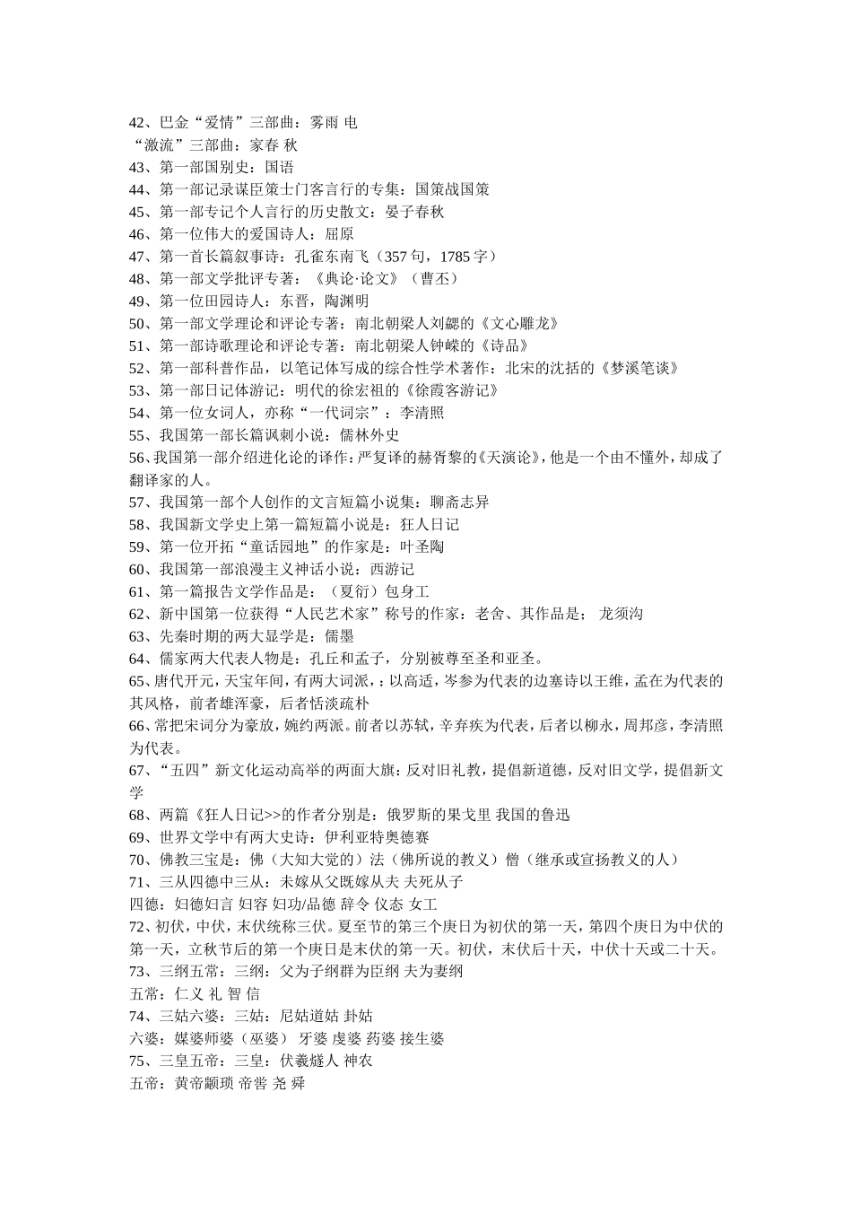 语文文学知识_第2页