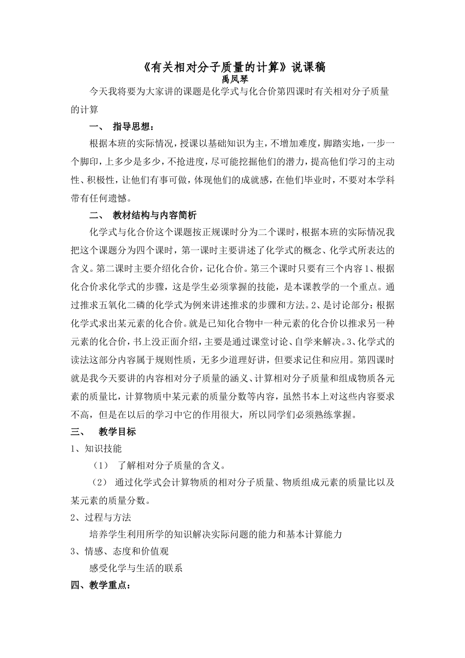 化学式与化合价说课稿_第1页