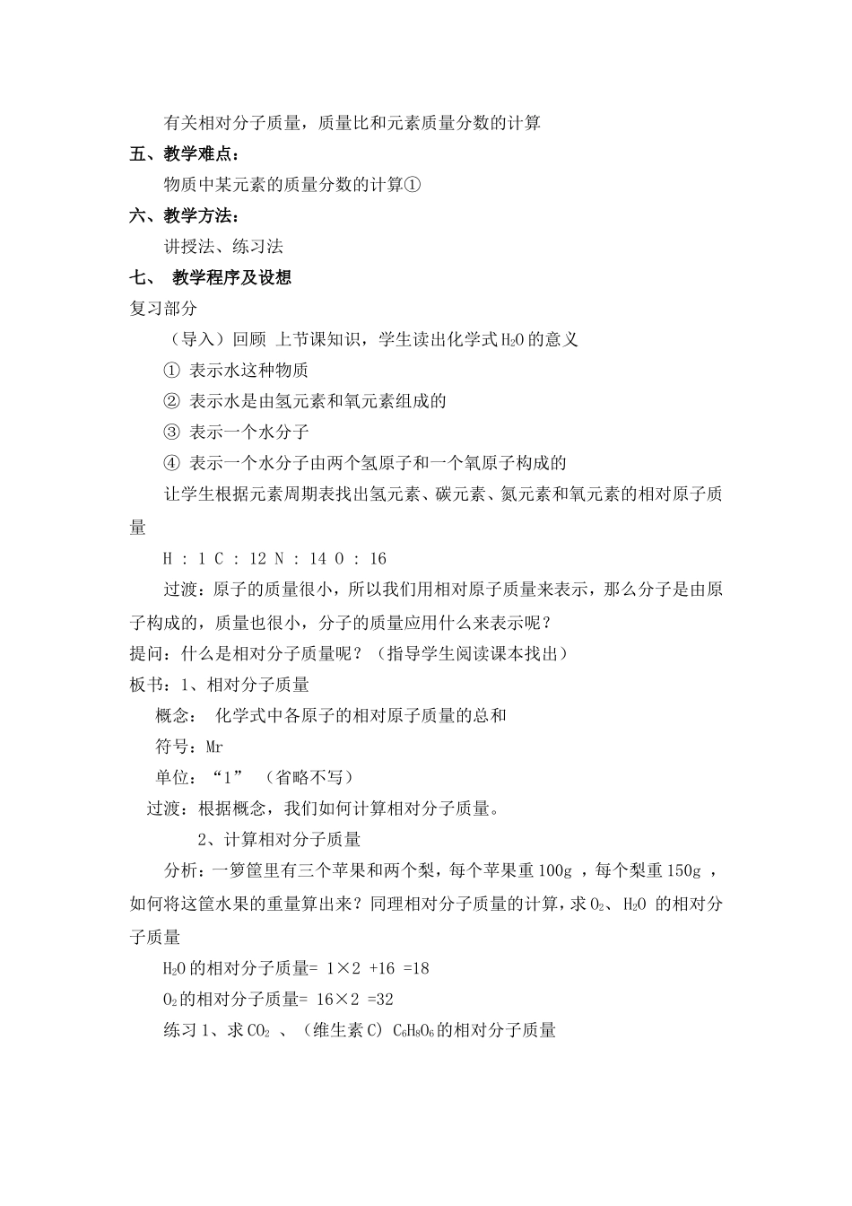化学式与化合价说课稿_第2页