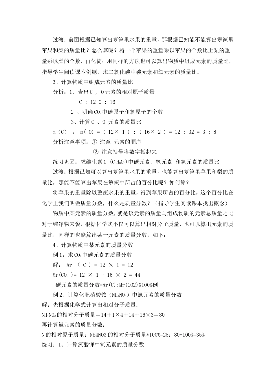化学式与化合价说课稿_第3页