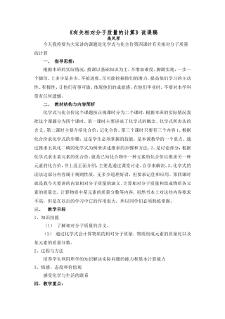 化学式与化合价说课稿