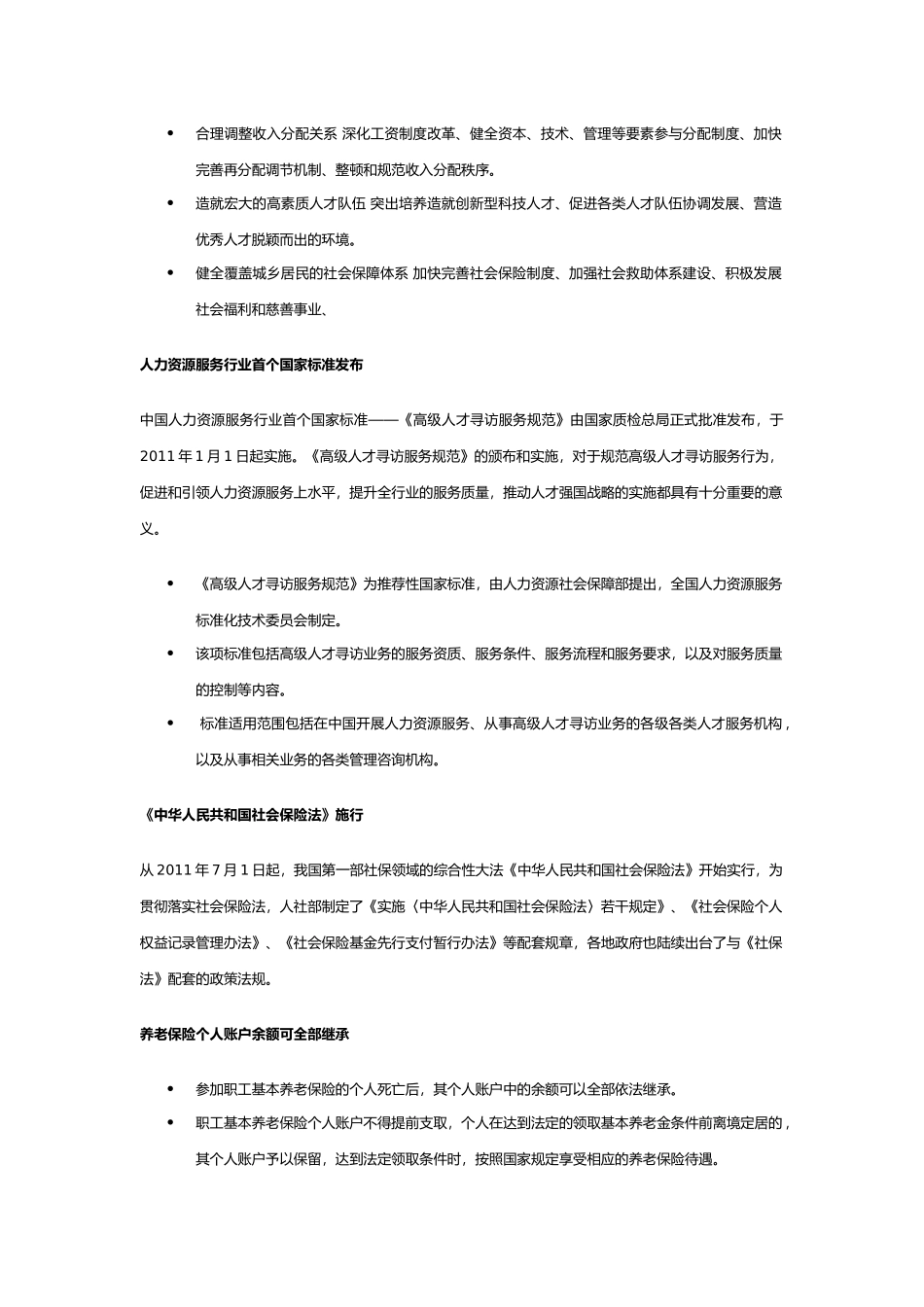 我国年度人力资源政策盘点_第2页