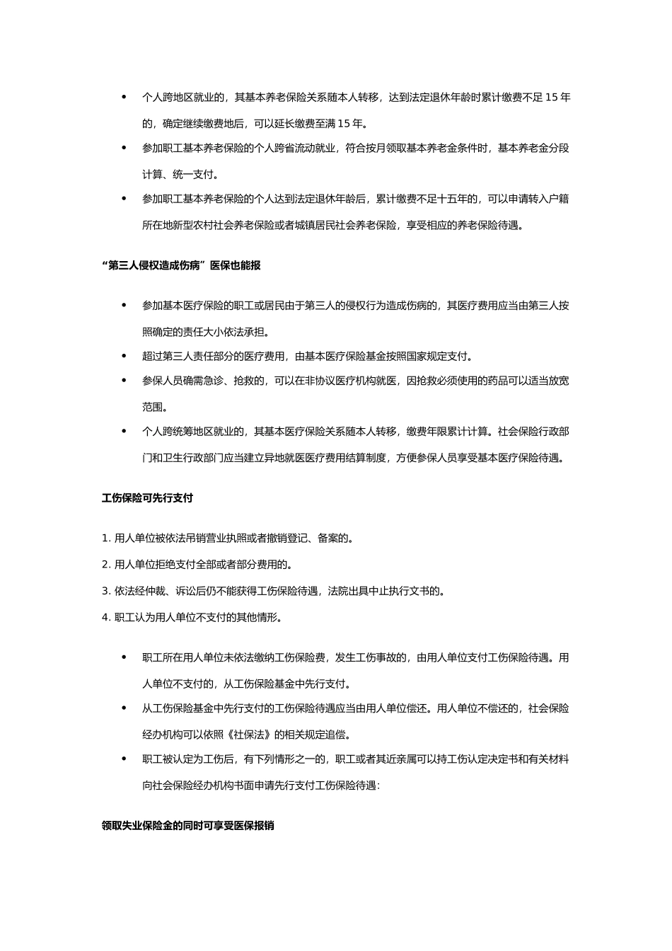 我国年度人力资源政策盘点_第3页