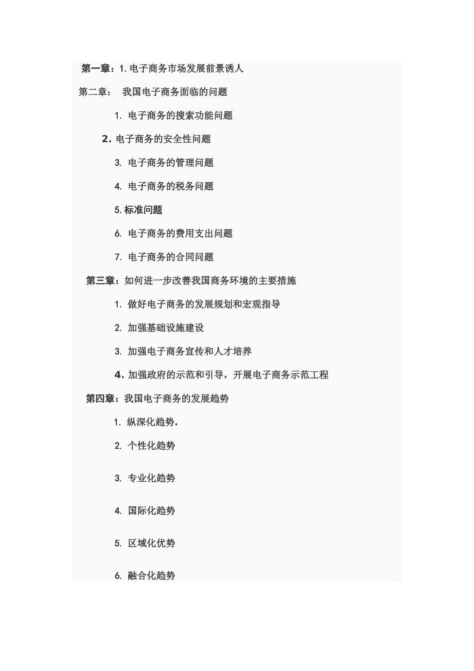 谢茜浅析电子商务发展现状及趋谢茜_第2页