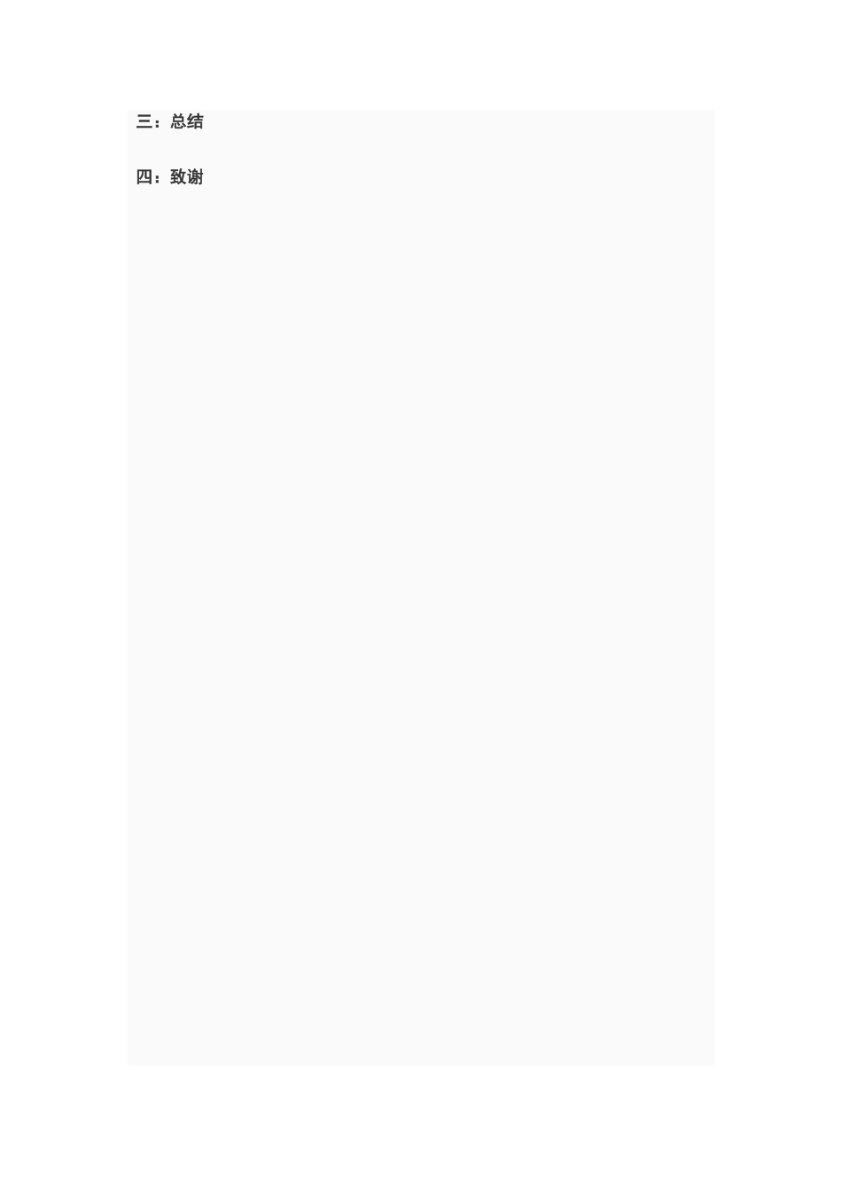 谢茜浅析电子商务发展现状及趋谢茜_第3页