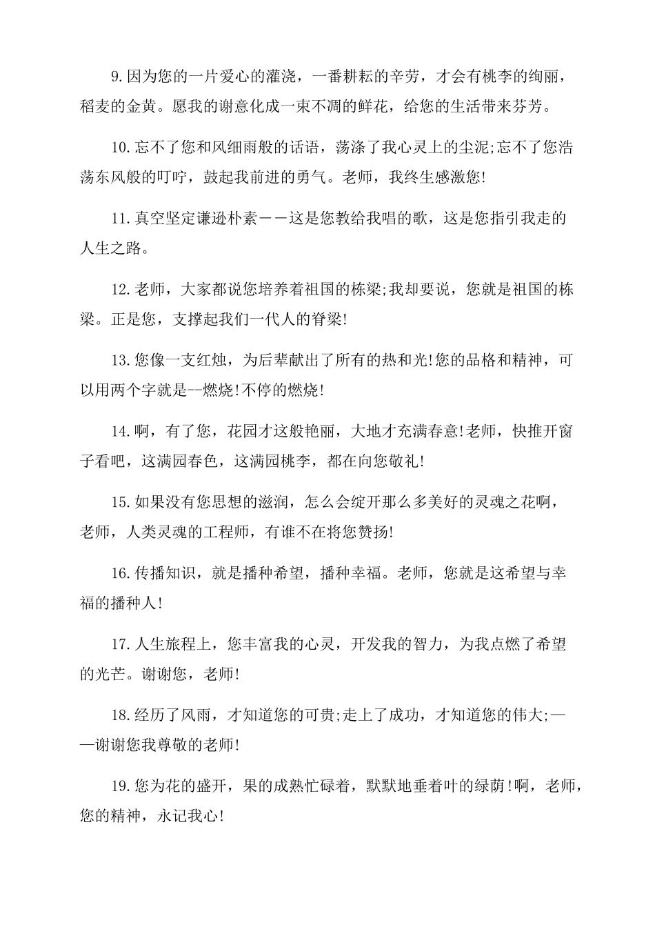 给老师的毕业赠言含有修辞手法的毕业赠言赠老师_第2页