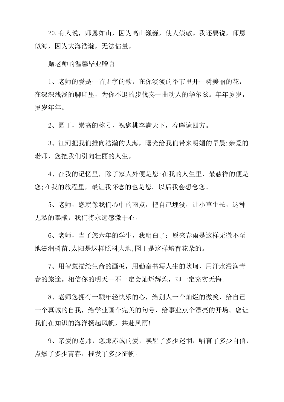给老师的毕业赠言含有修辞手法的毕业赠言赠老师_第3页