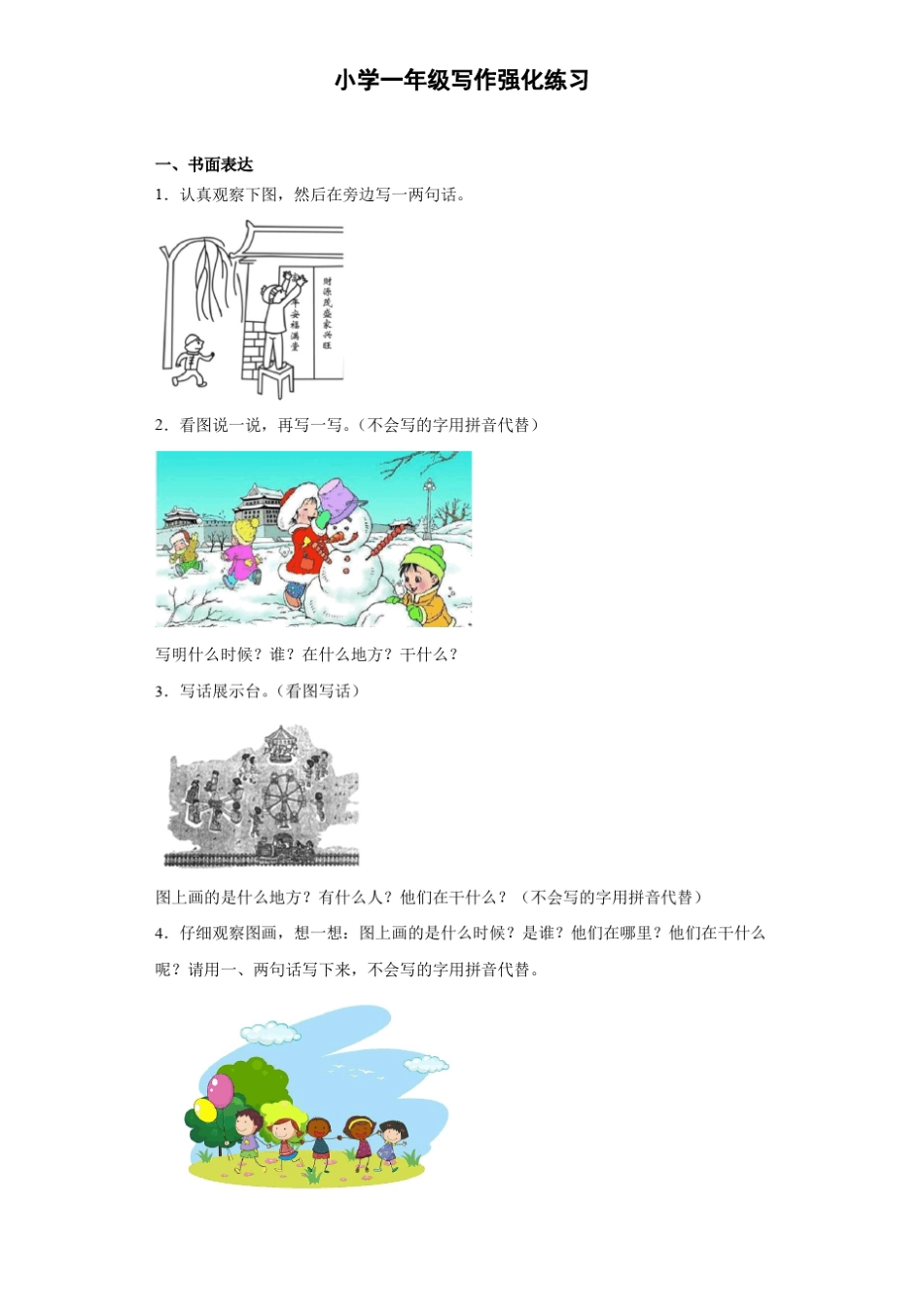 小学一年级写作强化练习16_第1页