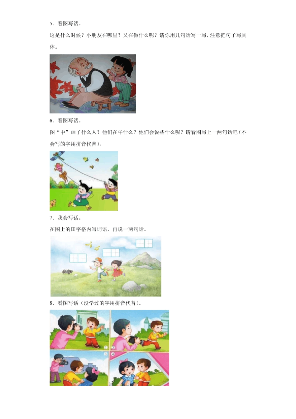 小学一年级写作强化练习16_第2页