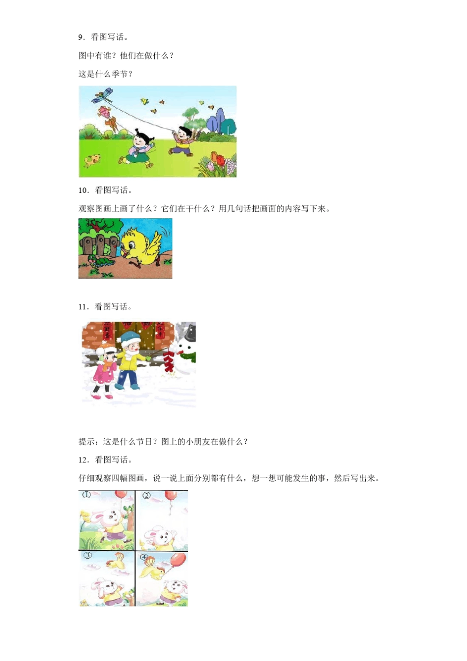 小学一年级写作强化练习16_第3页