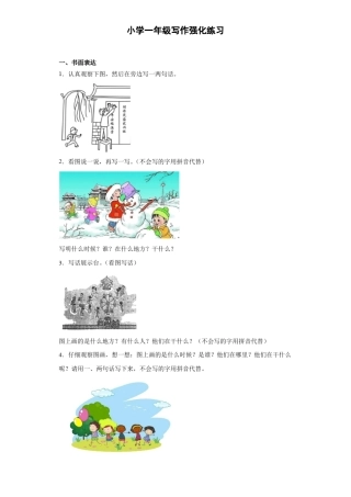 小学一年级写作强化练习16