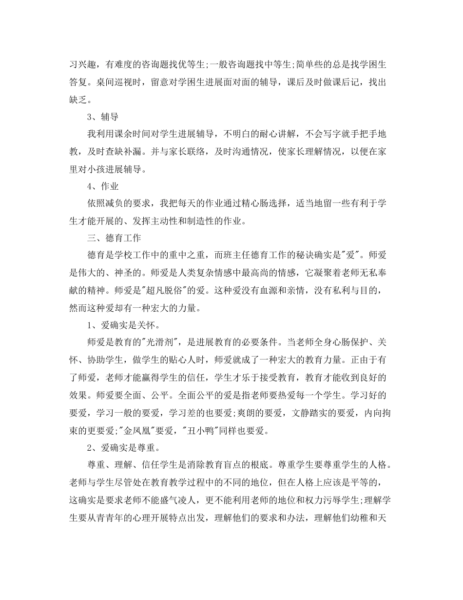 2021年度工作参考总结教师年度工作参考总结范本_第2页