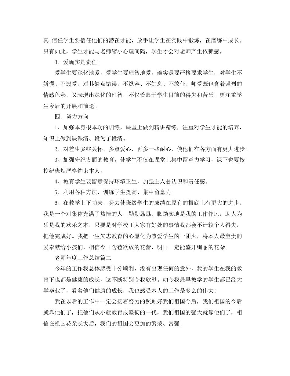 2021年度工作参考总结教师年度工作参考总结范本_第3页