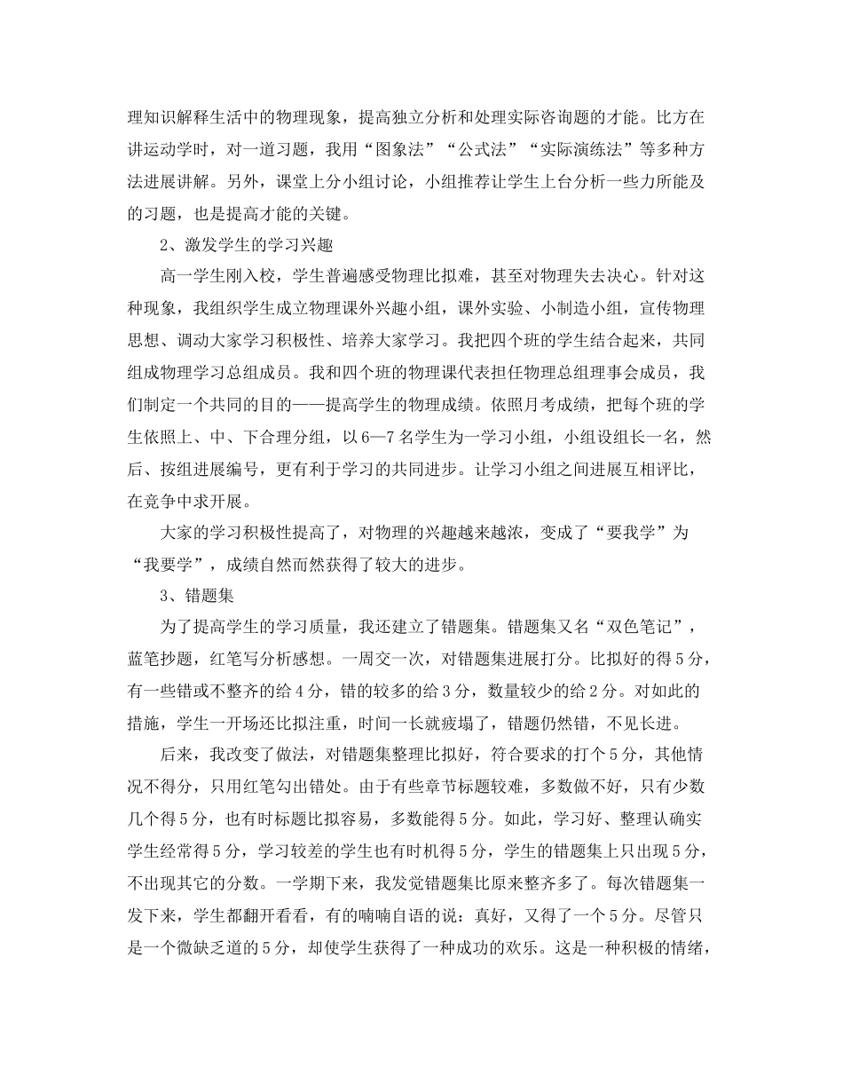 教学工作参考总结高中物理教学年度工作参考总结_第2页