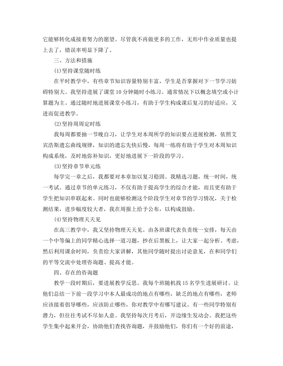 教学工作参考总结高中物理教学年度工作参考总结_第3页