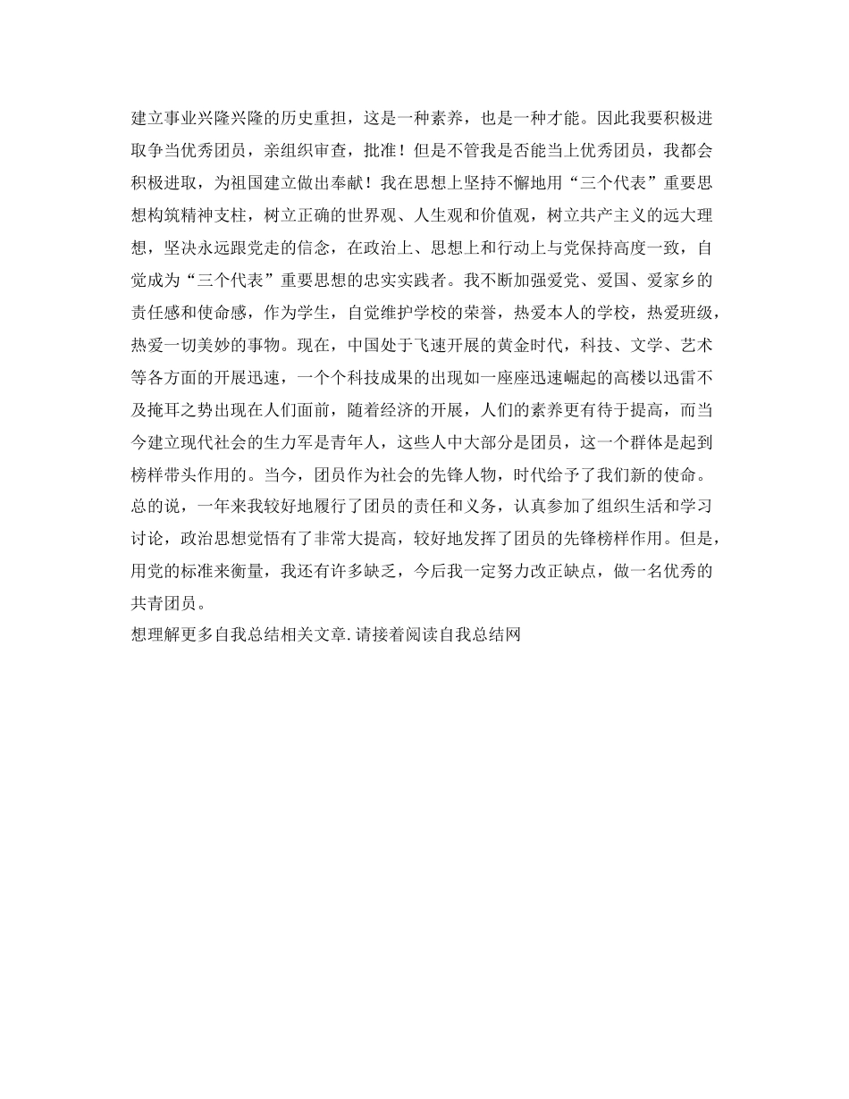 团员自我参考总结（通用）_第2页