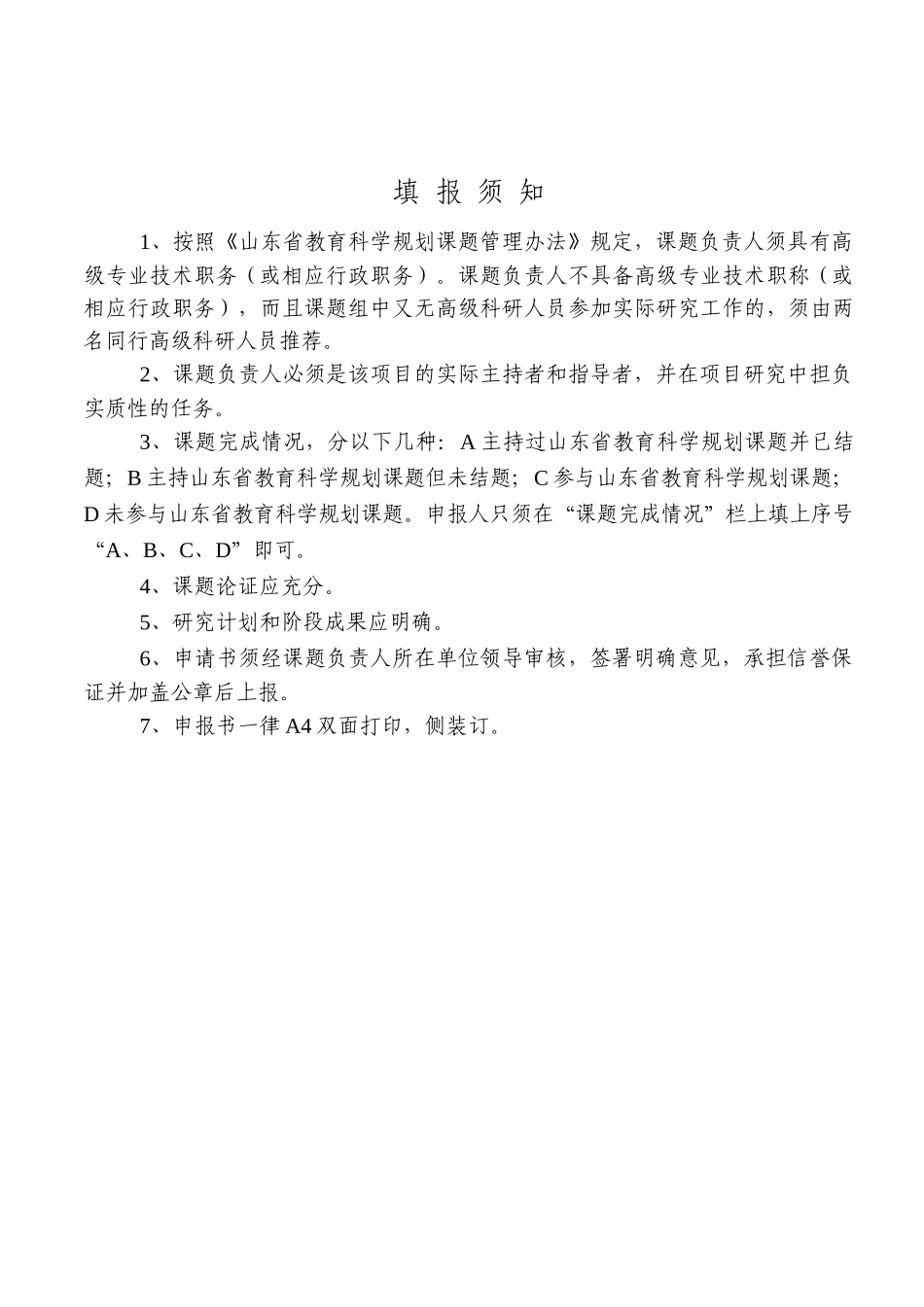 山东省教育科学规划课题申报评审书(个性化作业设计研究)定稿_第2页