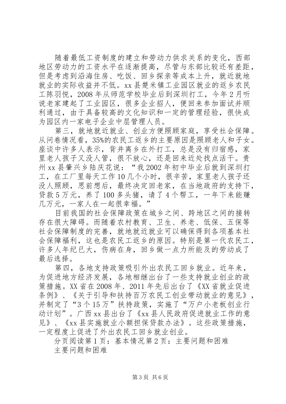 关于贫困地区农民工务工情况的调研报告_第3页