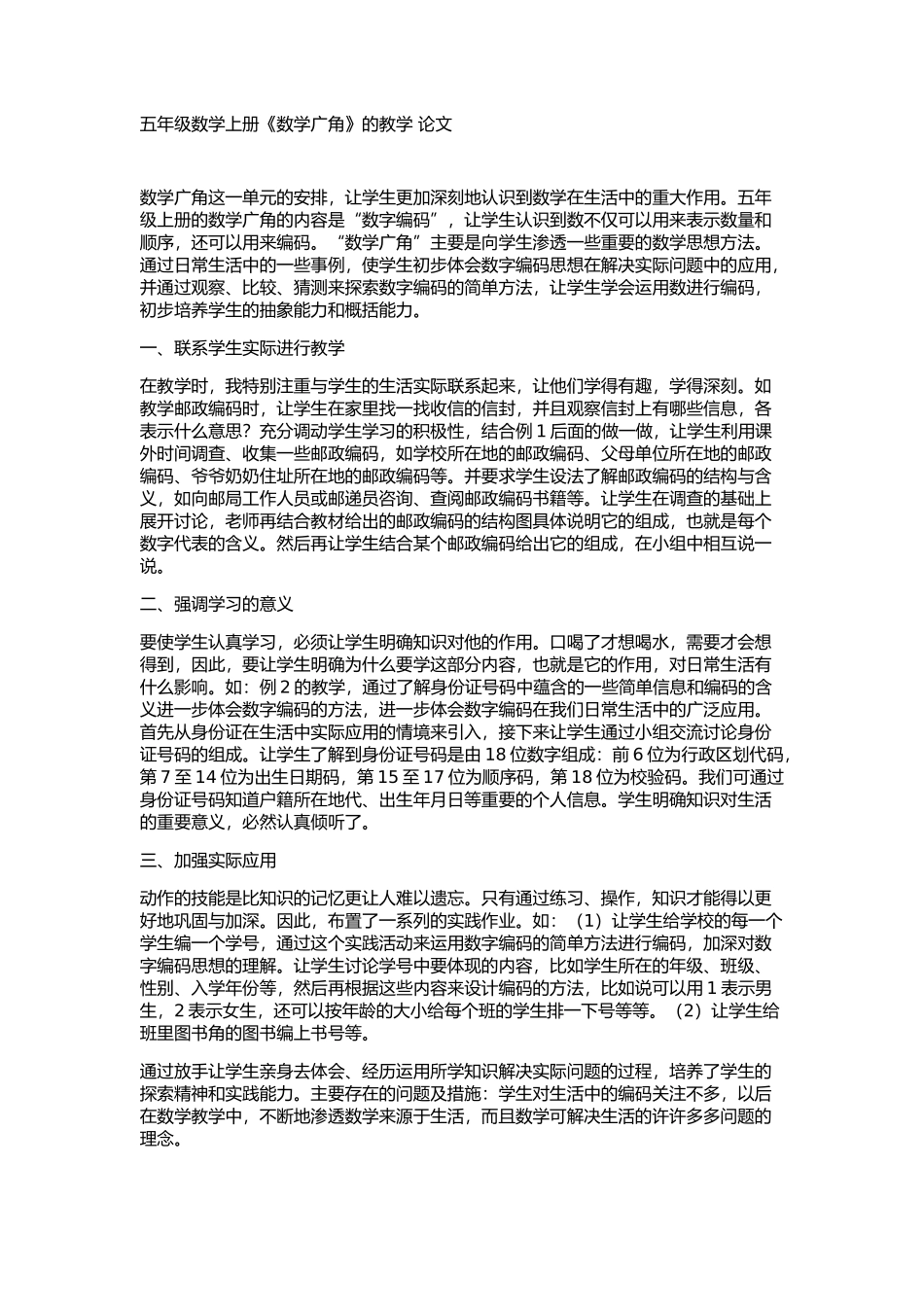 五年级上册数学广角的教学论文_第1页