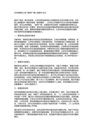 五年级上册数学广角的教学论文