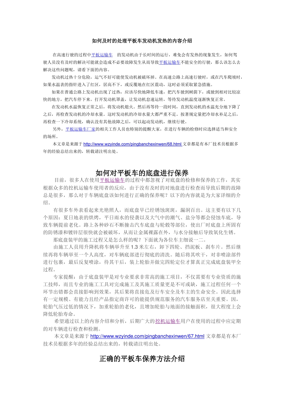 新闻中心随车起重运输车2012-0228_第1页