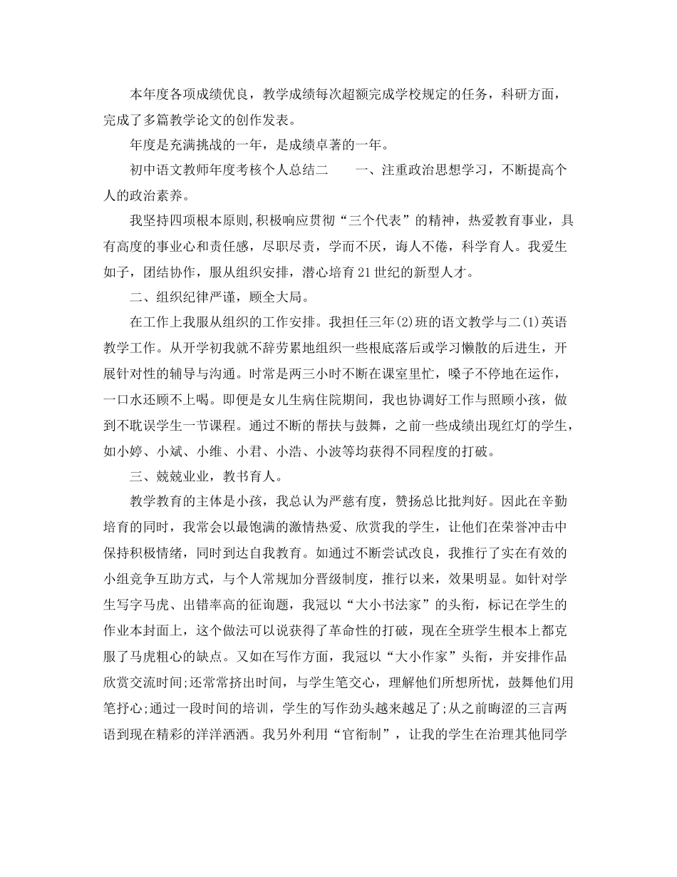 初中语文教师年度考核个人参考总结参考_第2页