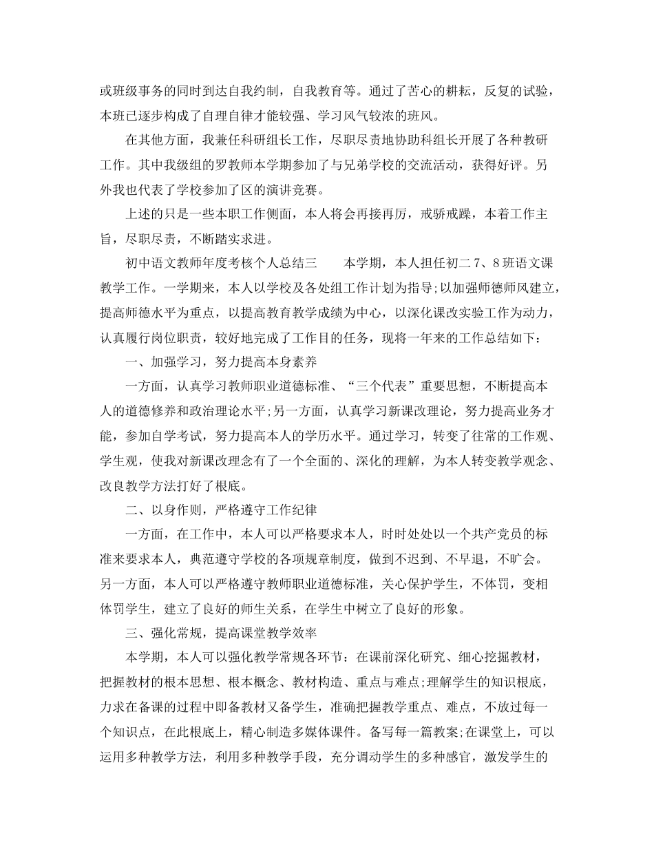 初中语文教师年度考核个人参考总结参考_第3页