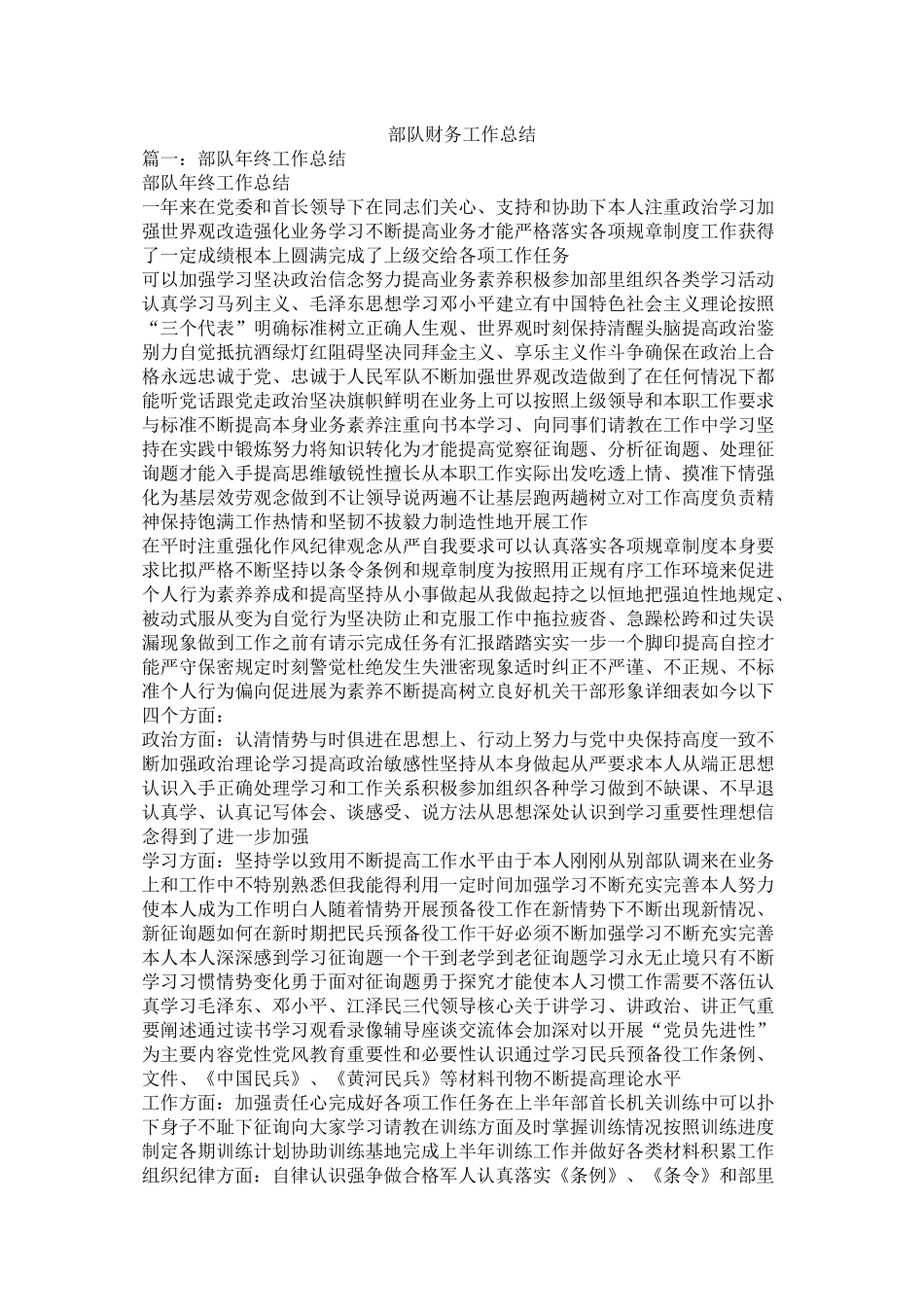 部队财务工作总结_第1页