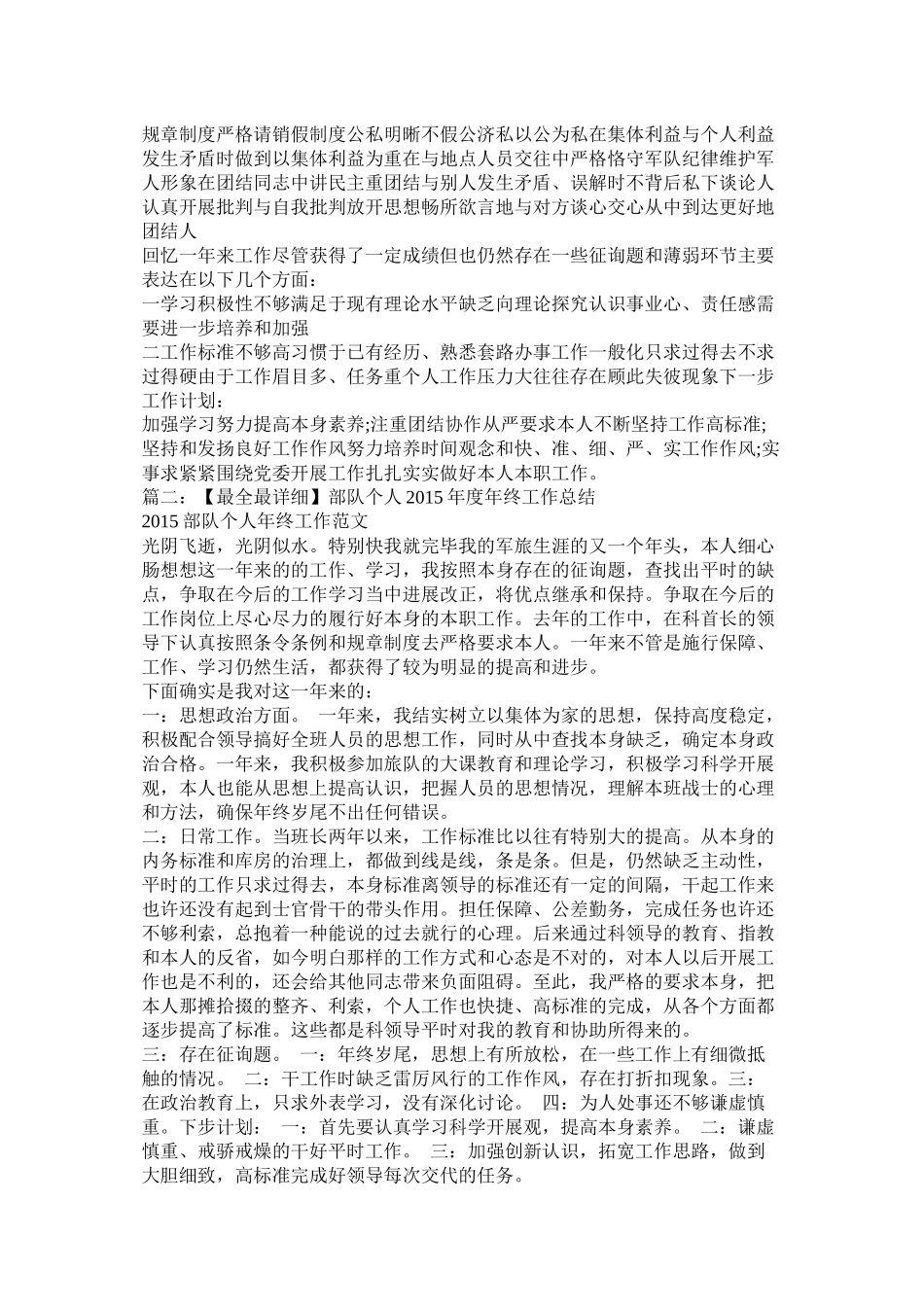 部队财务工作总结_第2页