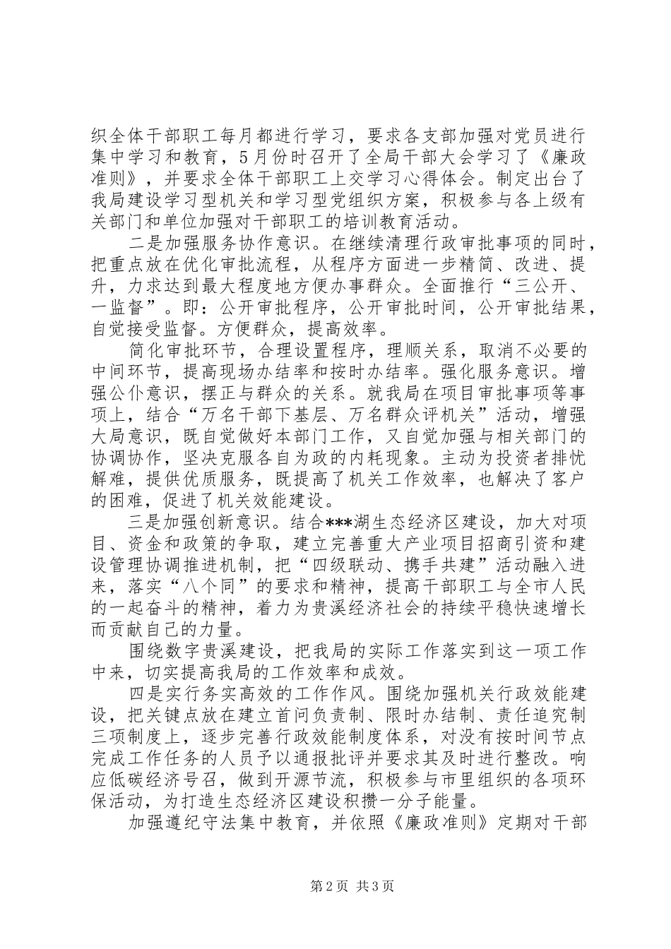 发改局机关建设自查报告_第2页