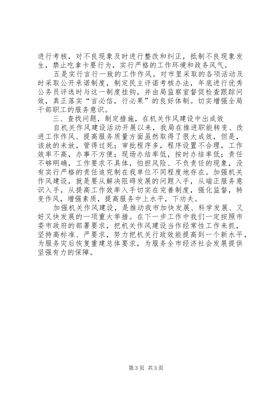 发改局机关建设自查报告_第3页