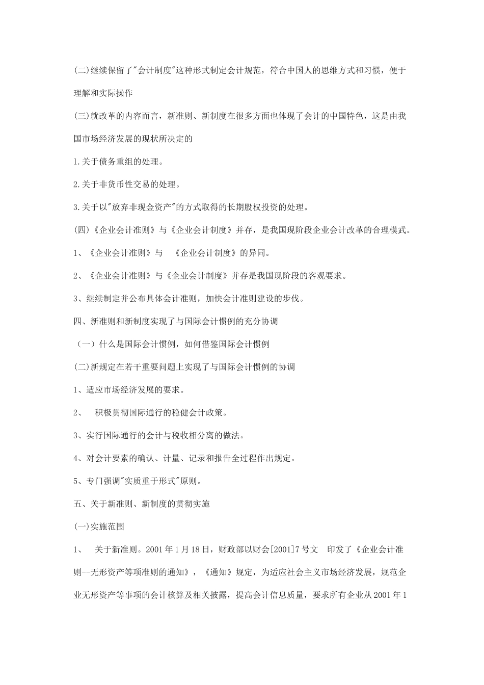 新会计准则及会计制度讲座_第2页