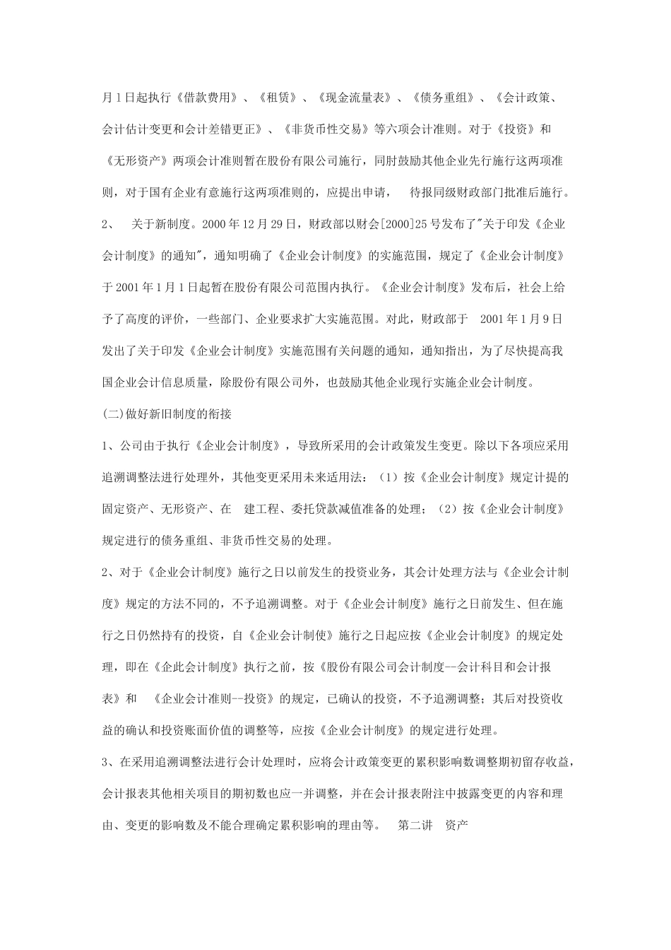 新会计准则及会计制度讲座_第3页