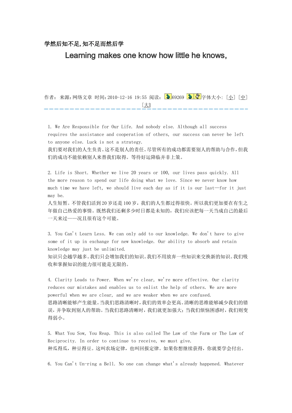 深信不疑的十大哲理_第1页