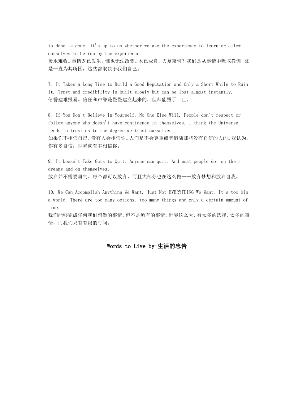 深信不疑的十大哲理_第2页