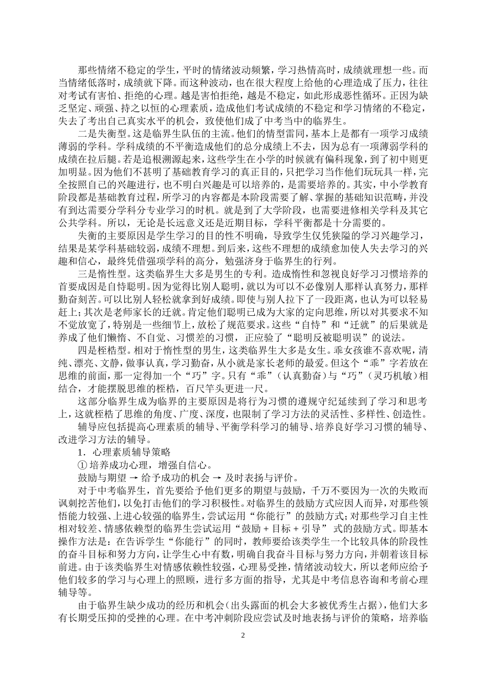初中临界生备考策略的研究_第2页