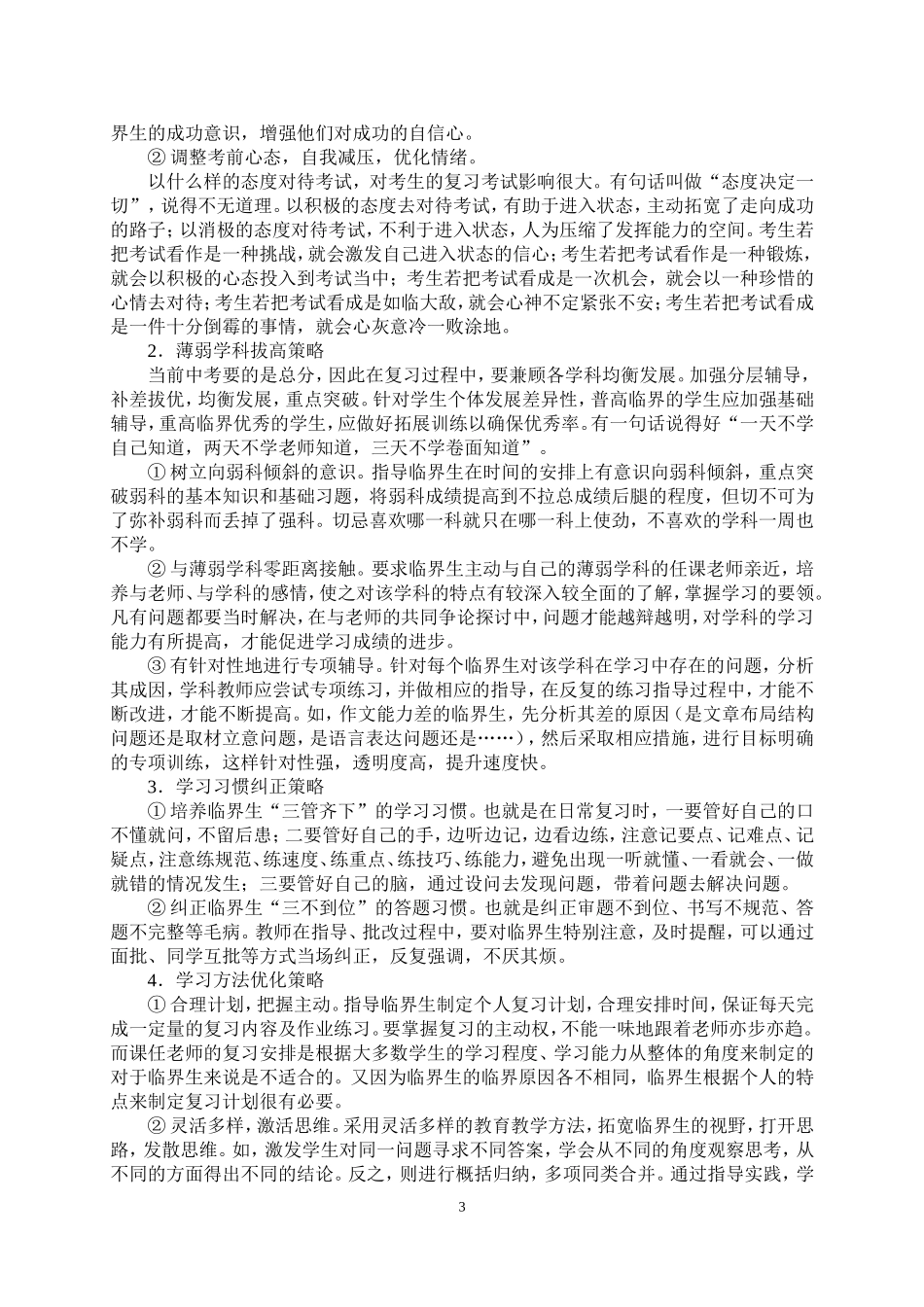 初中临界生备考策略的研究_第3页