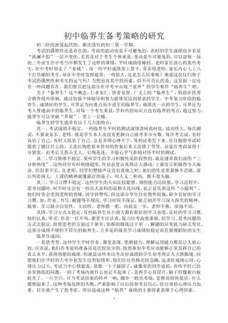 初中临界生备考策略的研究