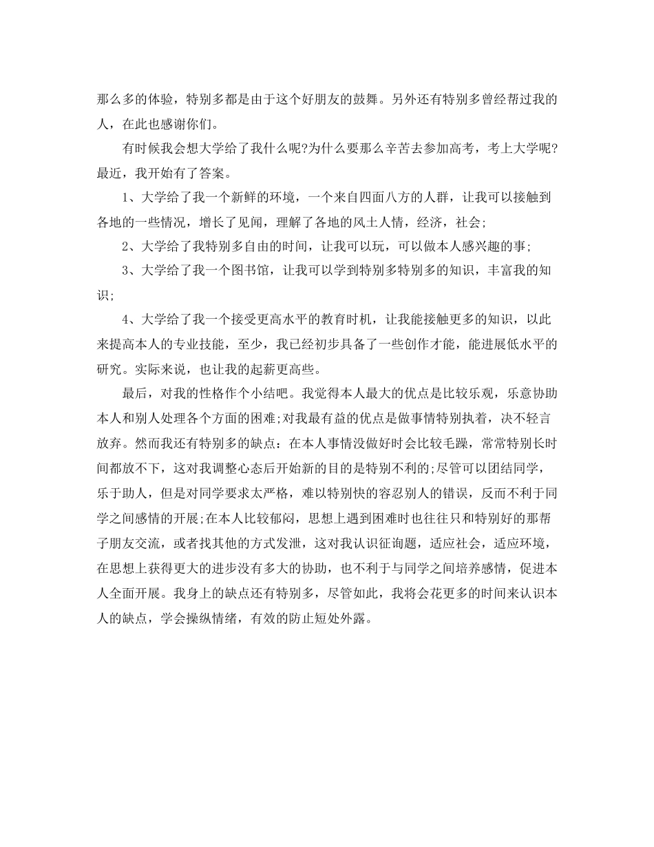师范学院大学本科生的毕业参考总结范文_第2页