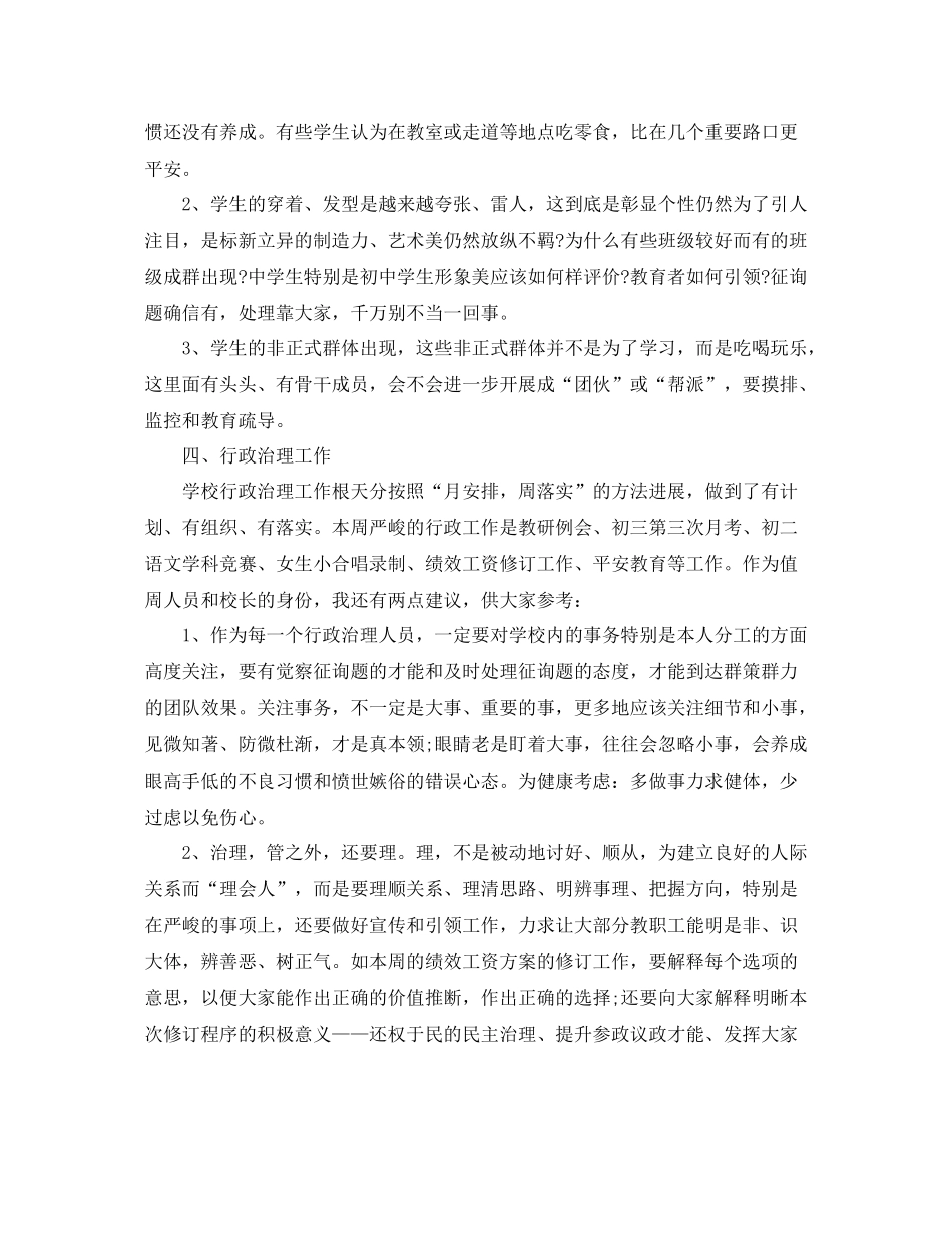 2021年工作参考总结初中值周工作参考总结精选_第3页
