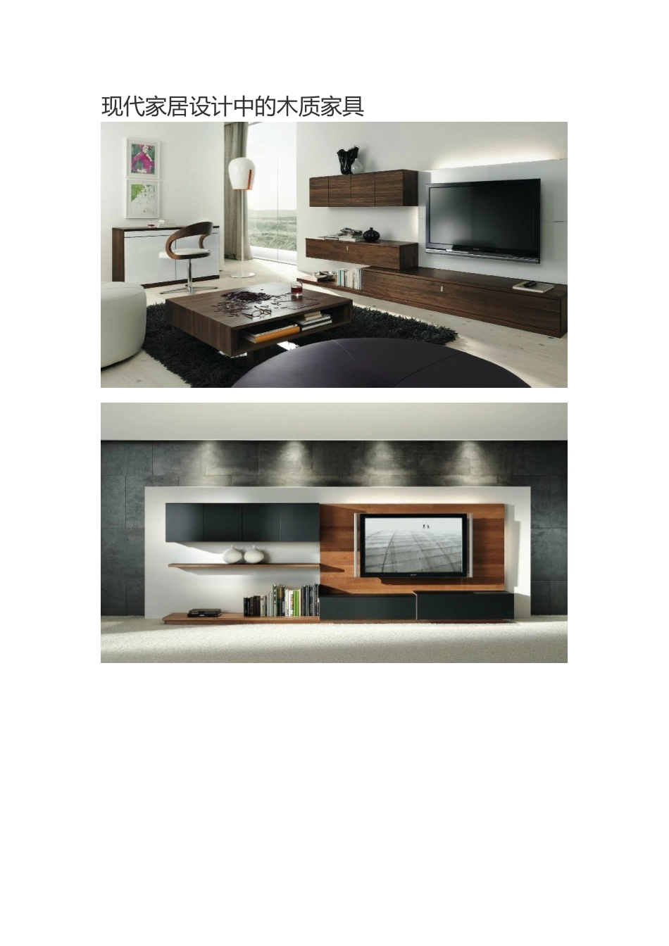 现代家居设计中的木质家具_第1页