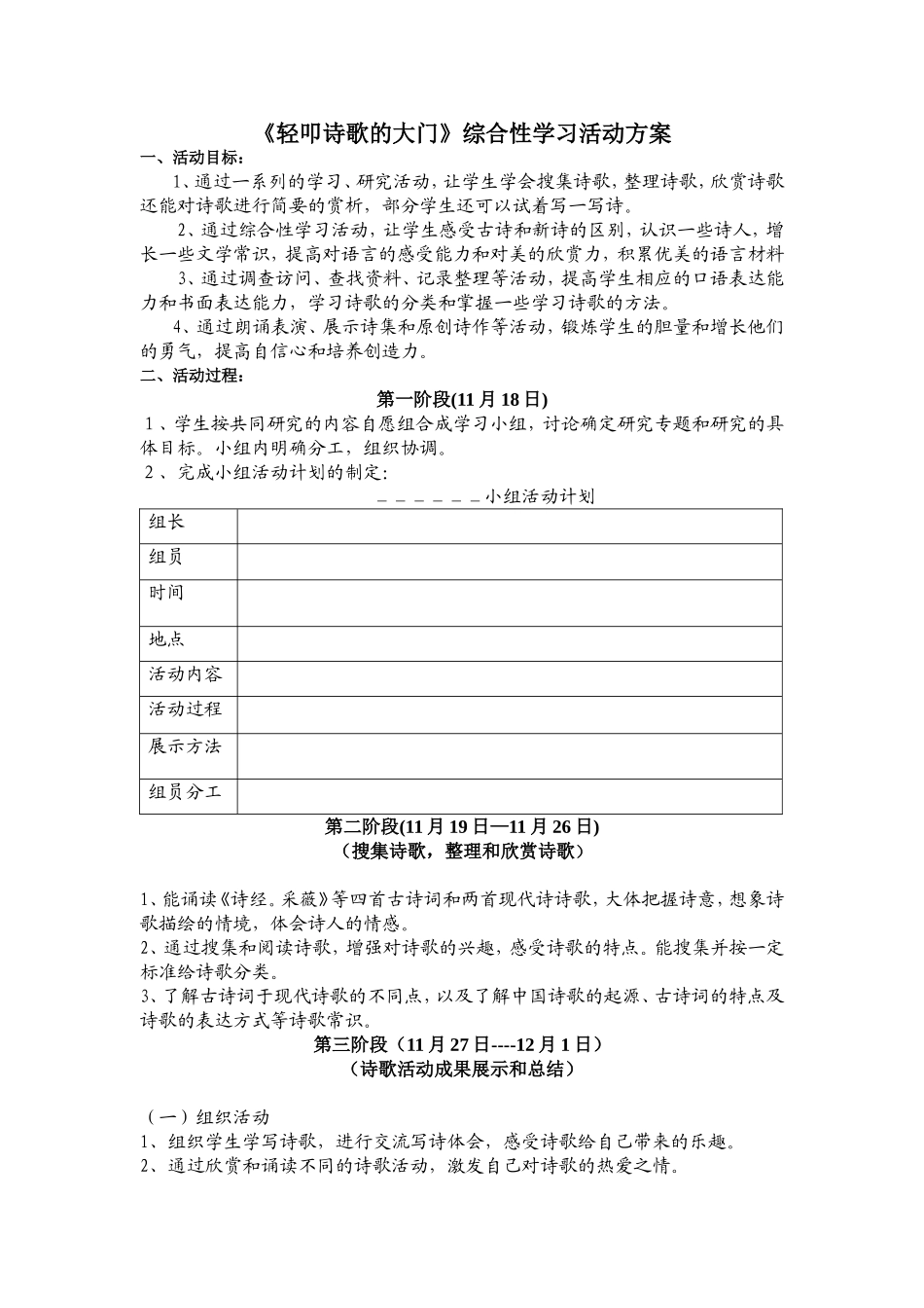 《轻叩诗歌的大门》综合性学习活动方案_第1页