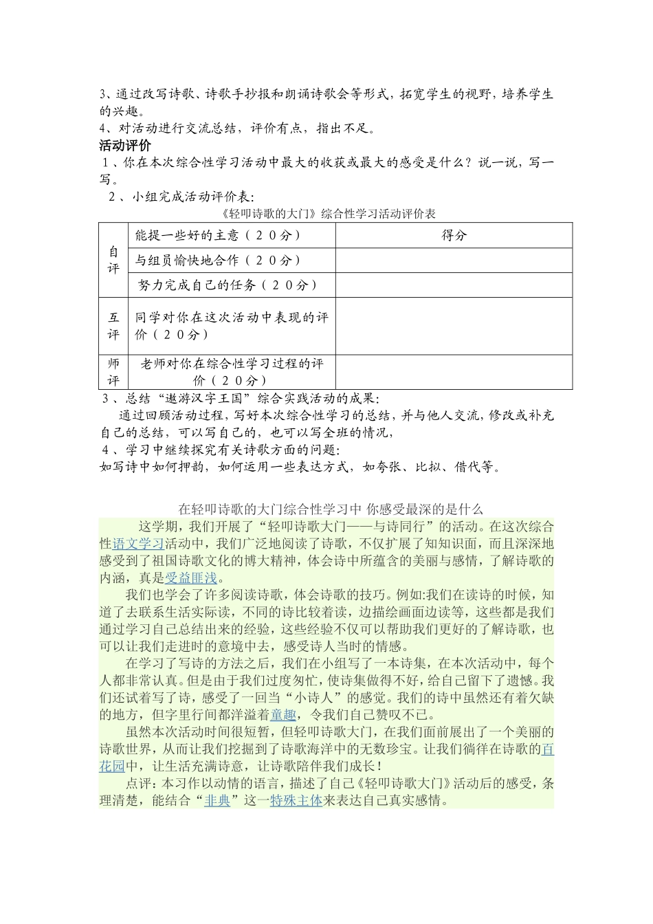 《轻叩诗歌的大门》综合性学习活动方案_第2页