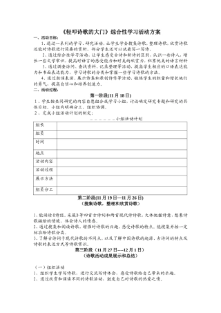 《轻叩诗歌的大门》综合性学习活动方案
