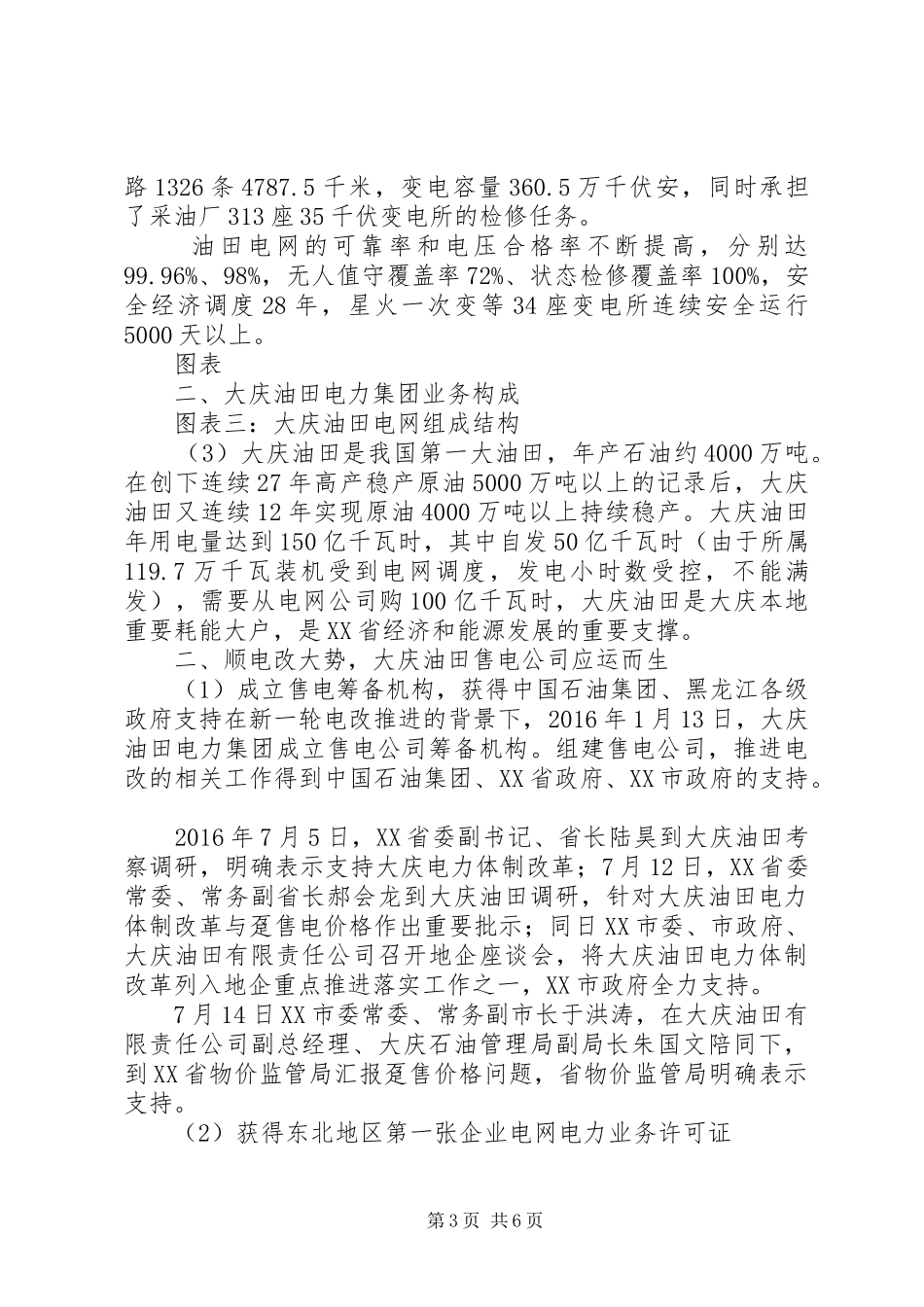 大庆油田售电调研报告_第3页