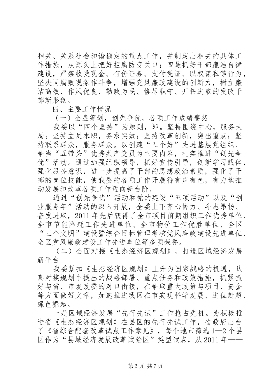 发改委班子建设情况汇报_第2页